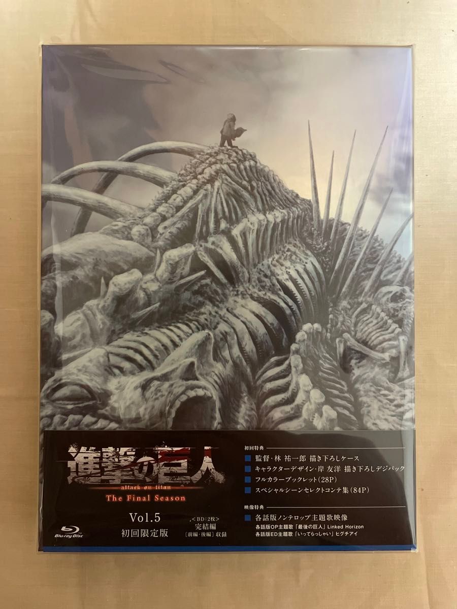 進撃の巨人 The Final Season 第5巻 Blu-ray DVD