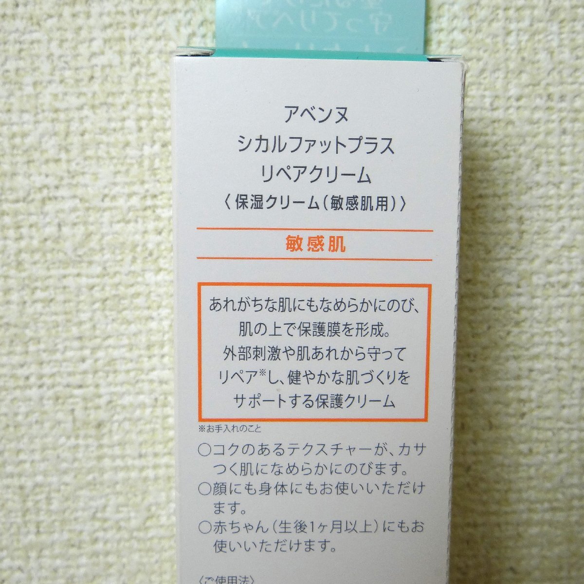 ◆ごえん堂◆送料一律300円◆新品・未開封◆アベンヌ シカルファット プラス リペア クリーム(保湿クリーム) １０１ｇ 敏感肌用の画像2