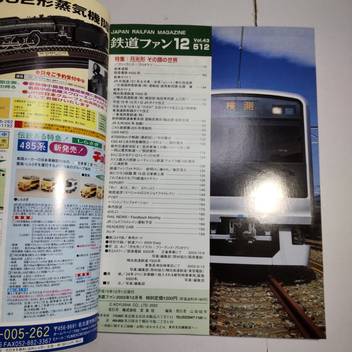 鉄道ファン 2003年12月号