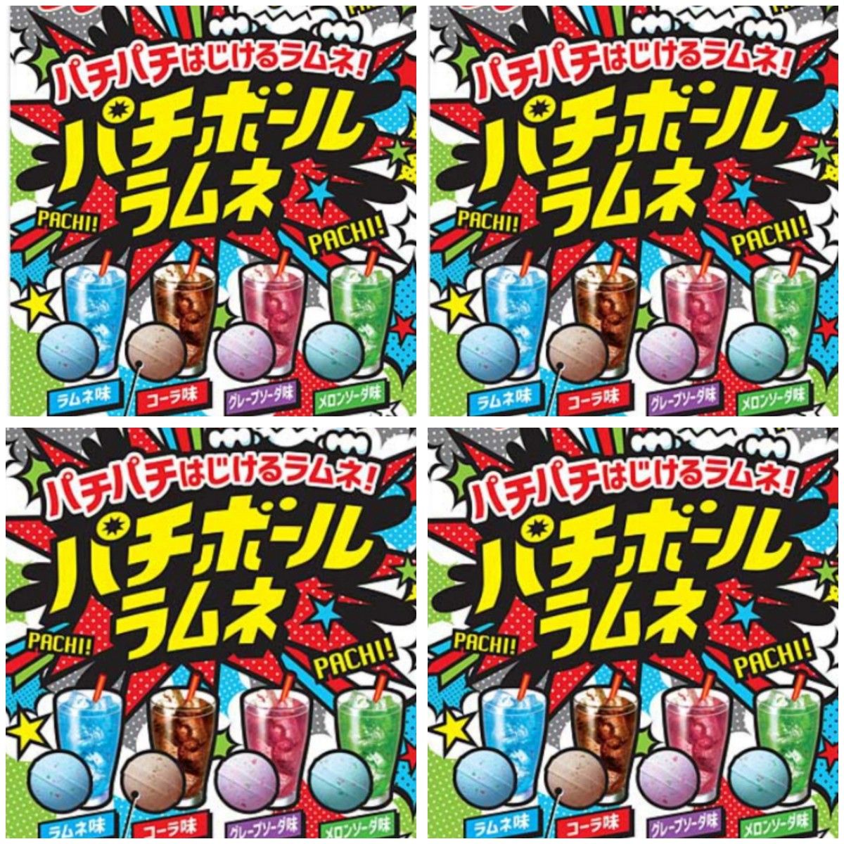 【４袋セット】 ノーベル パチボールラムネ パチパチはじける キャンディ 4種類の味 ラムネ コーラ グレープソーダ メロンソーダ
