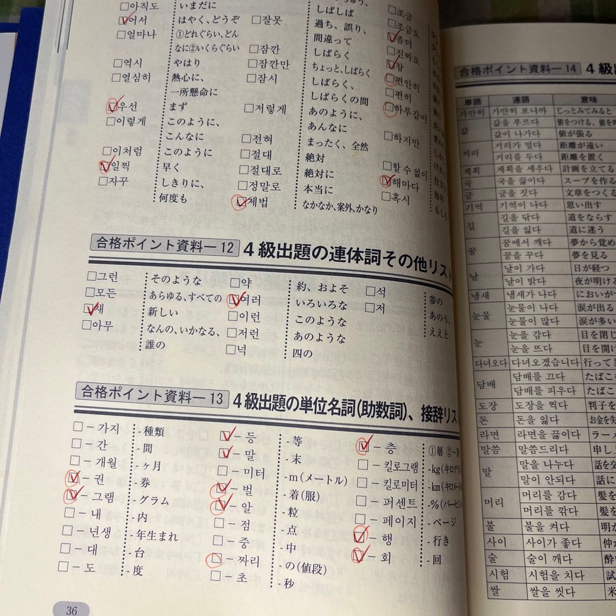 ハングル能力検定試験４級実戦問題集