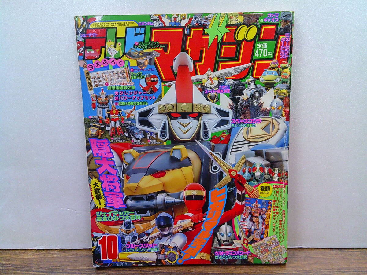 Yahoo!オークション - mw72【テレビマガジン1994/10】忍者戦隊 Yahoo!オークション - mw72【テレビマガジン1994/10】忍者戦隊