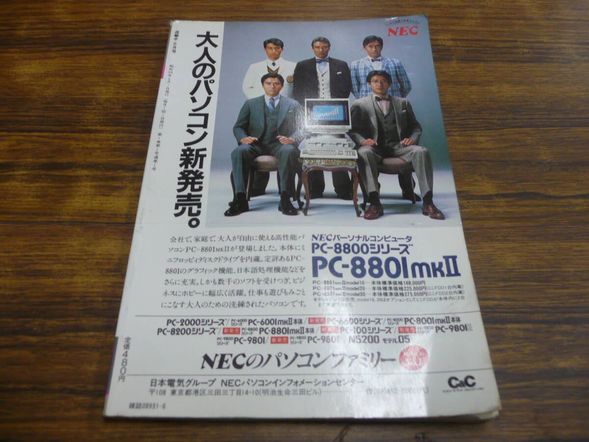 G55【遊撃手/1984.6/創刊号】闇の中のサスペンスゲーム 他/昭和59年6月1日発行_画像2