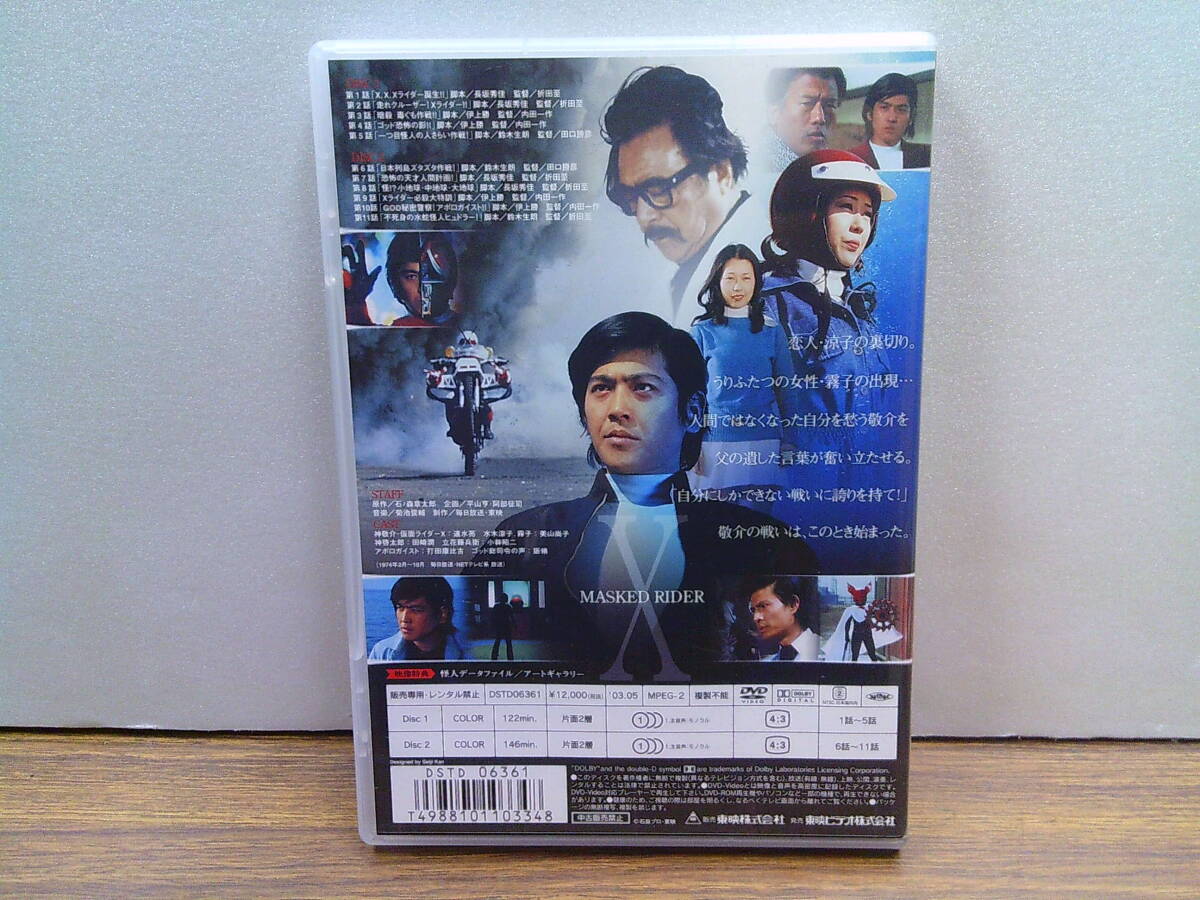 v59【DVD2枚組】「仮面ライダーX①」1～11話の画像3