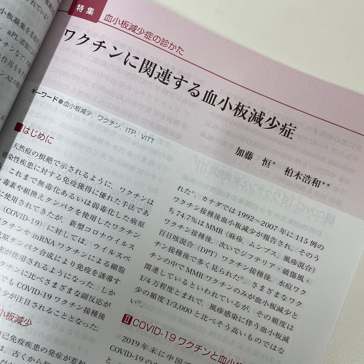 日本医師会雑誌 2024.3 血小板減少症の診かた 【未使用美品】 前月刊　値下げ