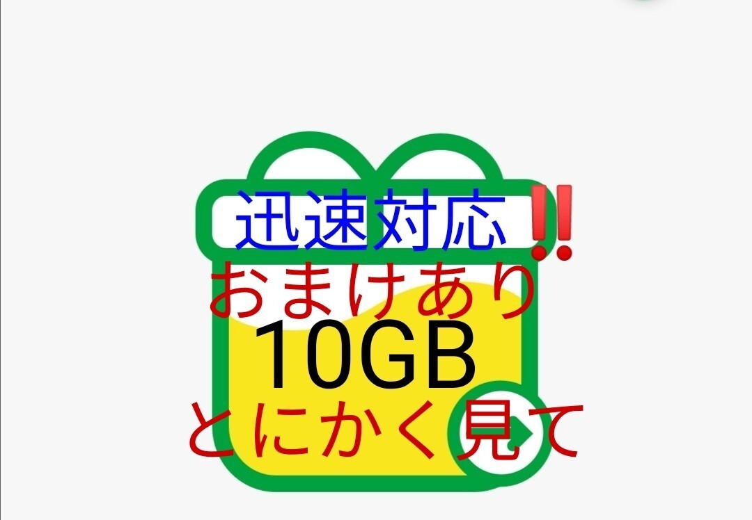 【迅速・匿名発送】mineo10GB(9999MB)パケットギフト【送料無料・即決】マイネオ(1GB 2GB 3GB 4GB 5GB 6GB 7GB 8GB 9GB 12GB 20GB 30GB)@7_画像1