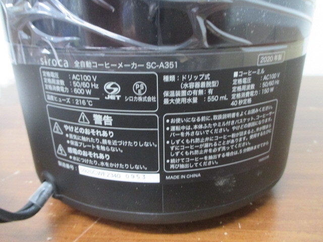 未使用 siroca シロカ 全自動コーヒーメーカー SC-A351 ブラック 2019年製 激安1円スタート_画像6