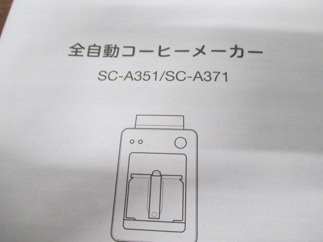 未使用 siroca シロカ 全自動コーヒーメーカー SC-A351 ブラック 2019年製 激安1円スタート_画像3