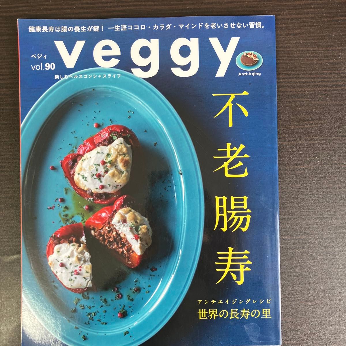 Veggy(ベジィ) 2023年10月号 (キラジェンヌ)|Yahoo
