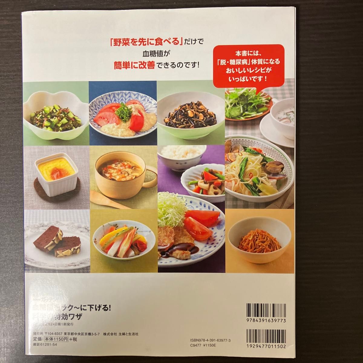 ＮＨＫガッテン！血糖値をラク～に下げる！科学の特効ワザ　「脱・糖尿病」らくらく実現ＢＯＯＫ （生活シリーズ） 