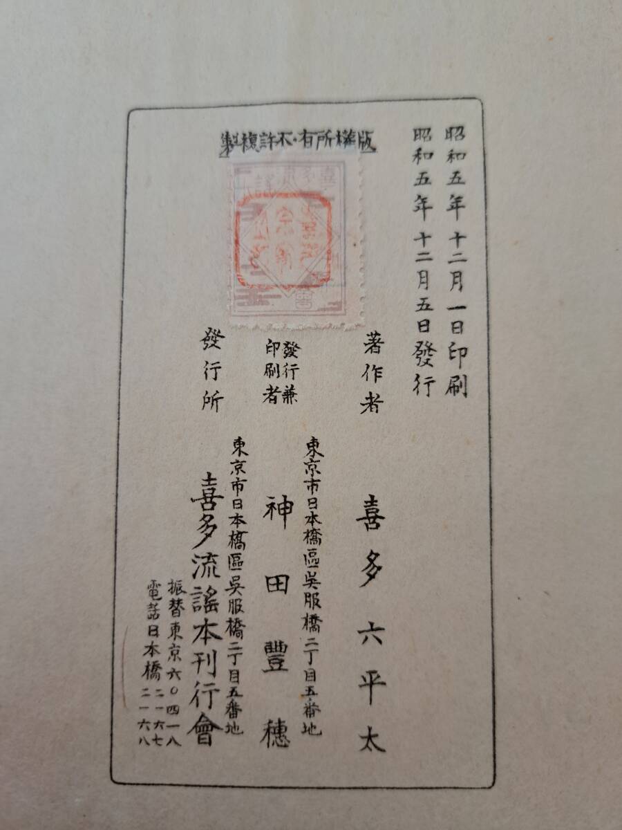 昭和五年発行　喜多流囃子手附用謡本　拍子用箋(使いかけ)　小鼓？の書込みあり_画像6