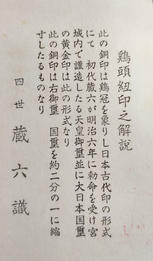 【工芸】四世秦蔵六　塗金銅書鎭　古代鶏頭紐印式　共箱　真作保証_画像9