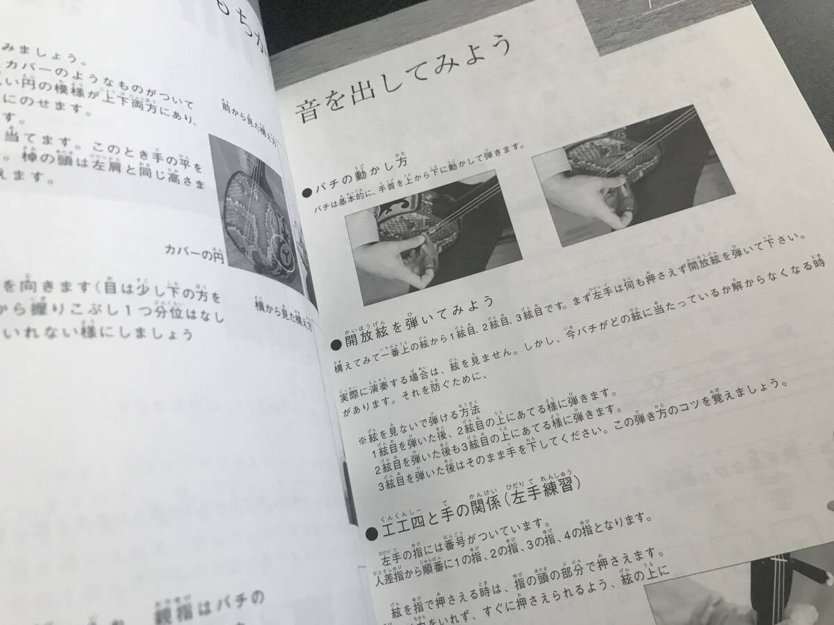 沖縄三線教室ハンドブック改訂版_画像4