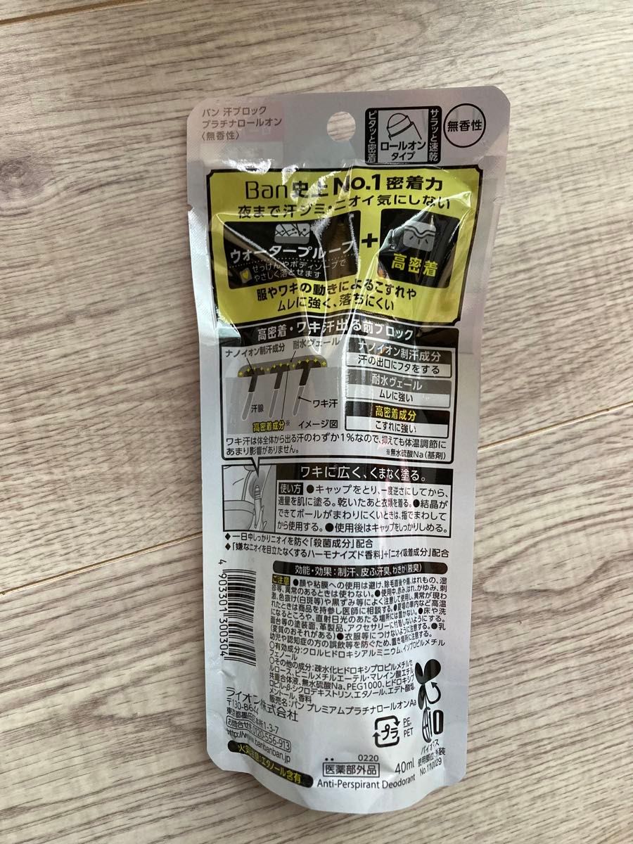 Ban汗ブロックプラチナロールオン無香性40ml 3個