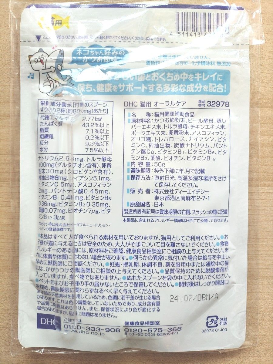 DHC オーラルケア 50g 猫用 サプリメント マウスケア