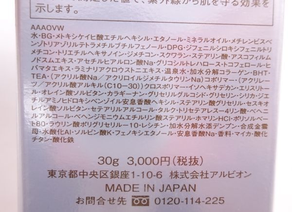 I★新品未開封 アルビオン デューイスキン クリエイター 30g ベース★_画像3