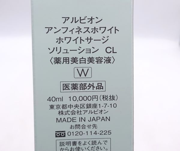 J★新品 アルビオン アンフィネスホワイト ホワイトサージソリューション CL 40ml★の画像3