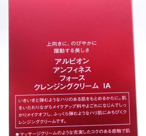 D★新品 アルビオン アンフィネス フォース クレンジングクリーム IA 170g★_画像3