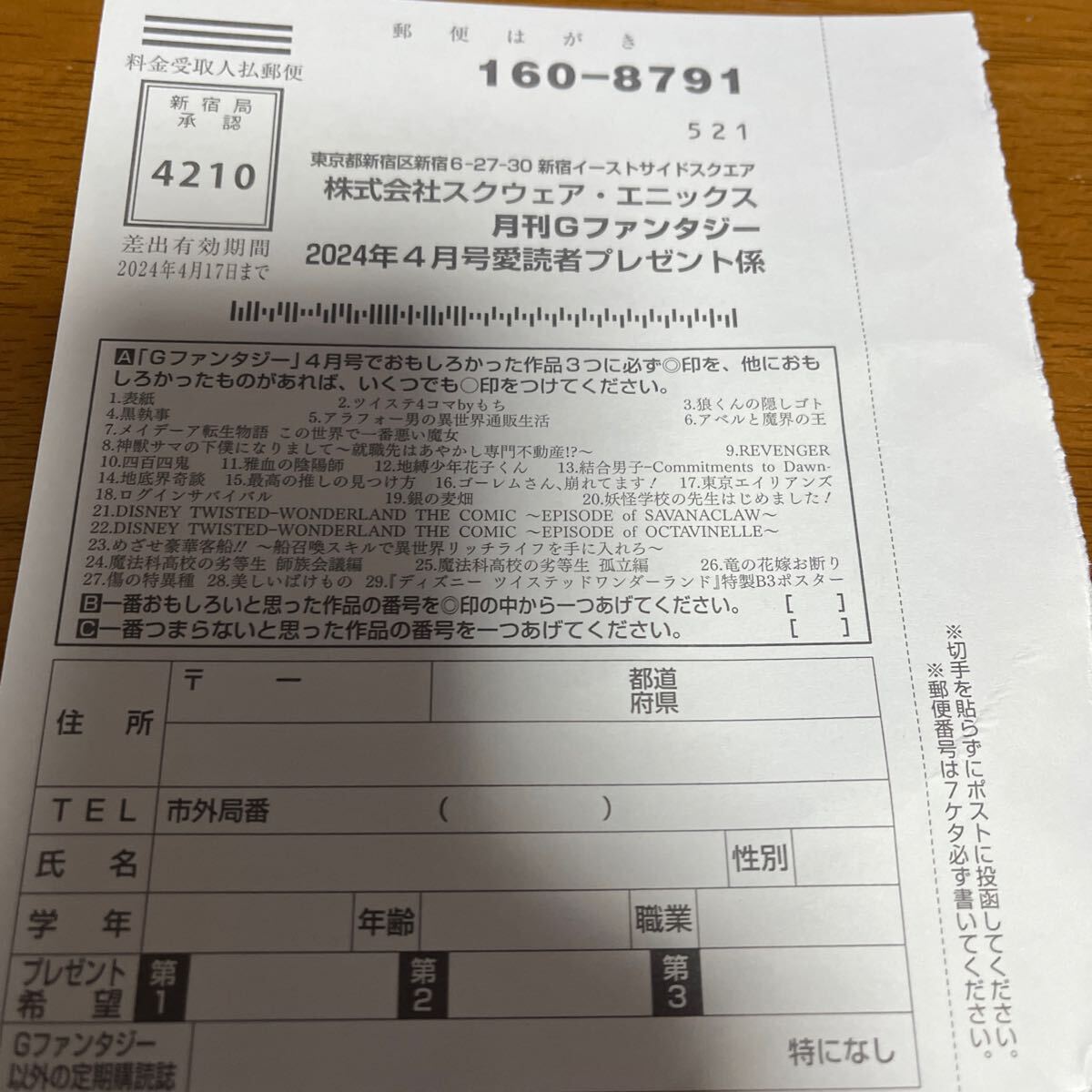 月刊Gファンタジー プレゼント応募券 の画像4