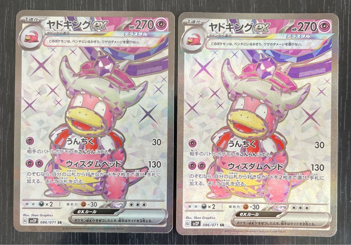 匿名発送】ポケモンカード ヤドキングex SR 2枚セット|Yahoo 匿名発送】ポケモンカード ヤドキングex SR 2枚セット|Yahoo