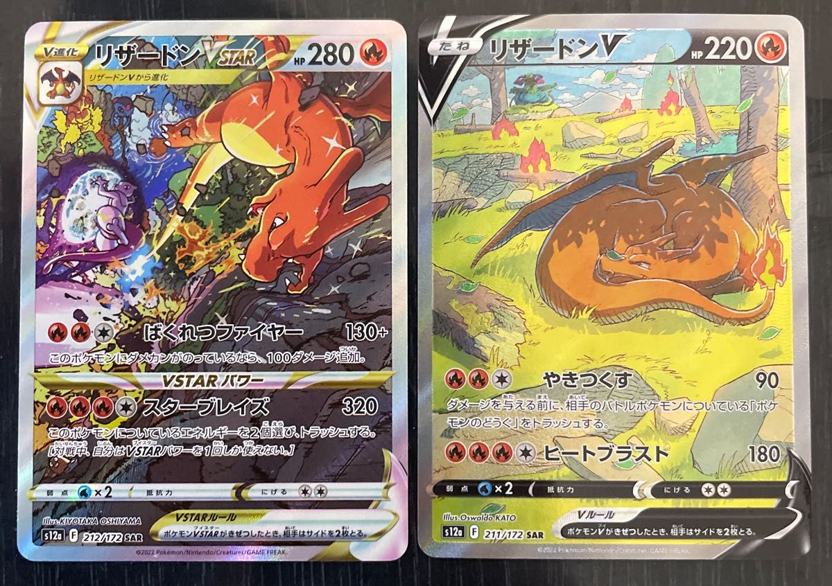 【匿名発送】ポケモンカード リザードン VSTAR、V SAR 2枚セット