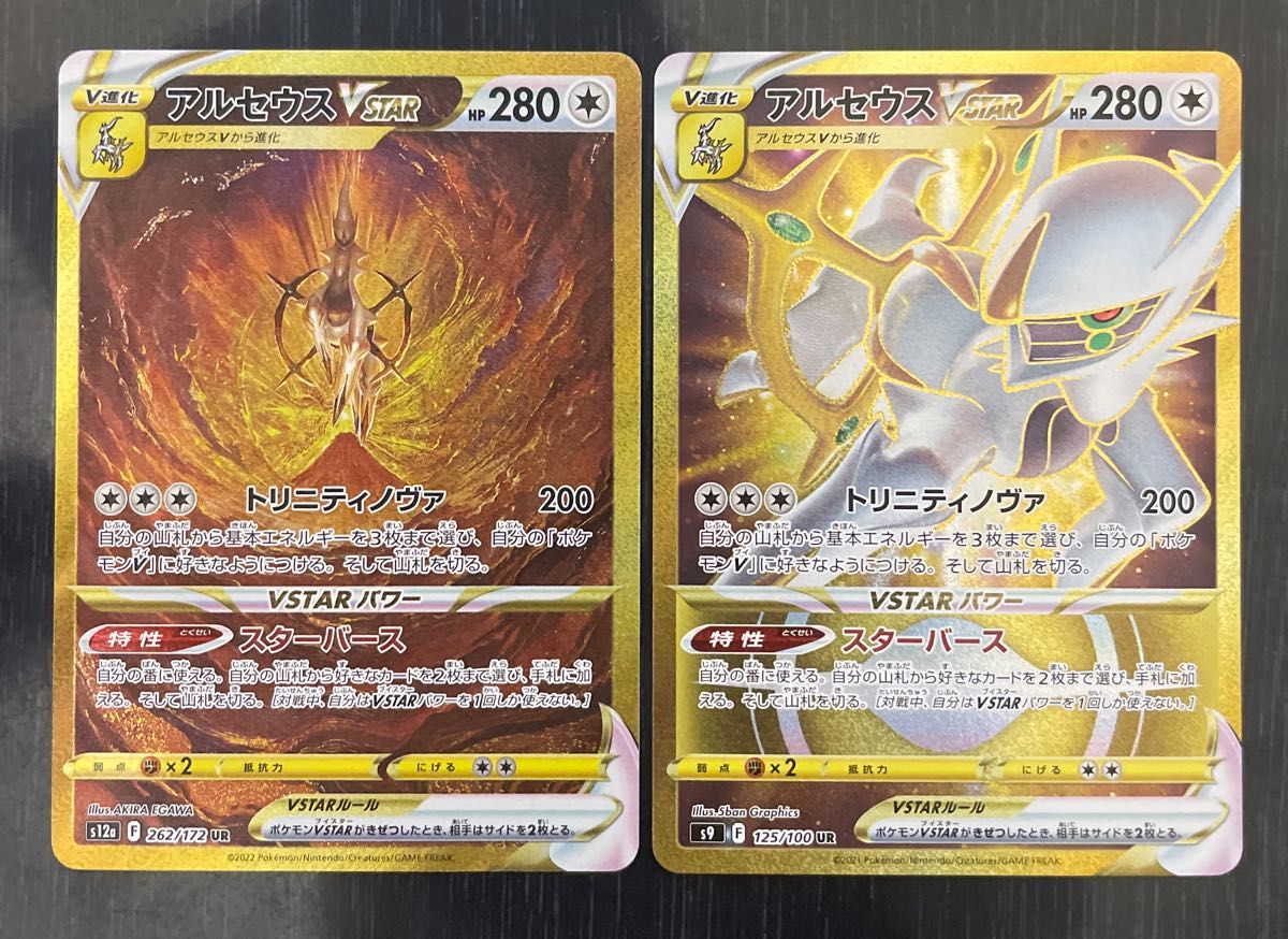 匿名発送】ポケモンカード アルセウスVSTAR UR 2枚セット|Yahoo 匿名発送】ポケモンカード アルセウスVSTAR UR 2枚セット|Yahoo