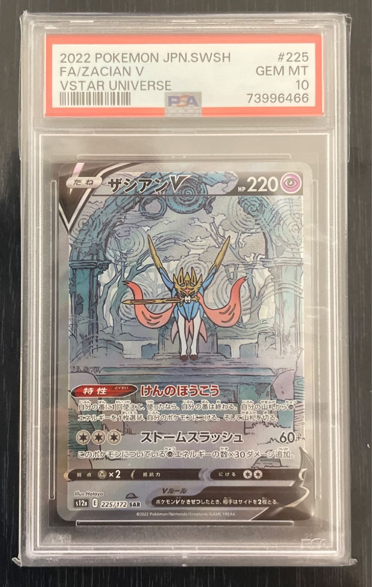 匿名発送】【PSA10】ポケモンカード ザシアンV SAR|Yahoo 匿名発送】【PSA10】ポケモンカード ザシアンV SAR|Yahoo
