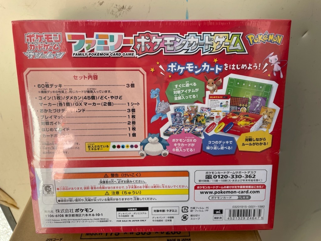 ◎ POKEMON ポケモンカードゲーム サン&ムーン ファミリー ポケモンカードゲーム 現状品_画像2