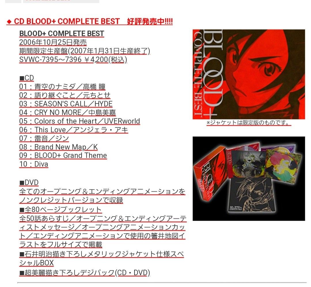 BLOOD+ COMPLETE BEST  DVD CD