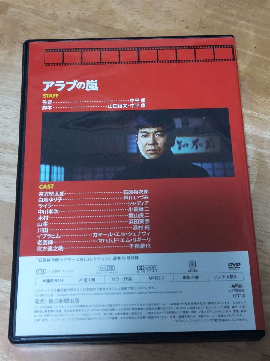 中古DVD　石原裕次郎シアター　DVDコレクション　アラブの嵐_画像2