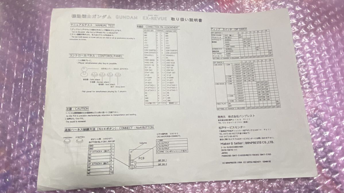  аркадные игры van Puresuto Mobile Suit Gundam EX Revue instrument руководство пользователя комплект на битва игра. решение версия! изрядно редкость!