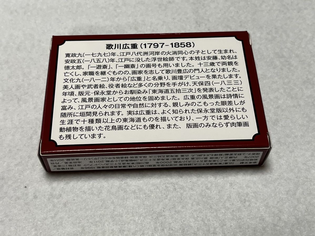 ♪非売品♪永谷園♪歌川広重 東海道五拾三次♪フルセット♪未開封品♪G♪_画像3