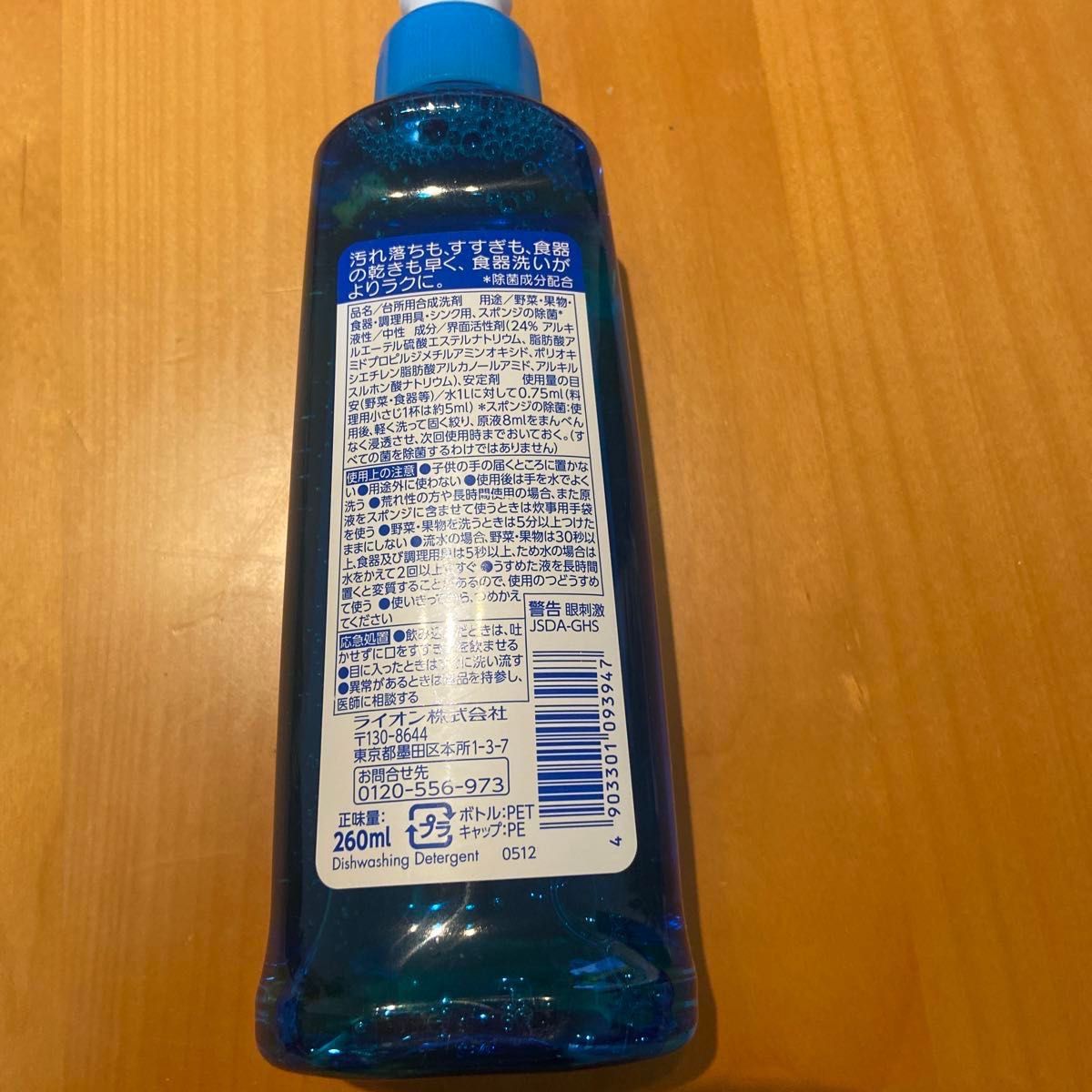 食器用洗剤　チャーミーVクイック　260ml×4本