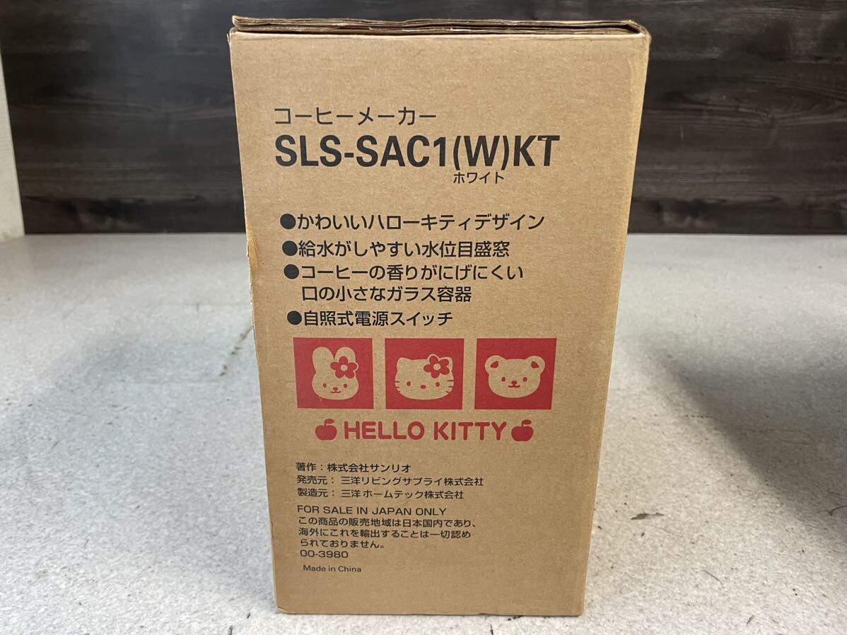 1円 新品 未使用 ハローキティ コーヒーメーカー SLS-SAC1 ホワイト デッドストック 保管品 売り切りの画像8