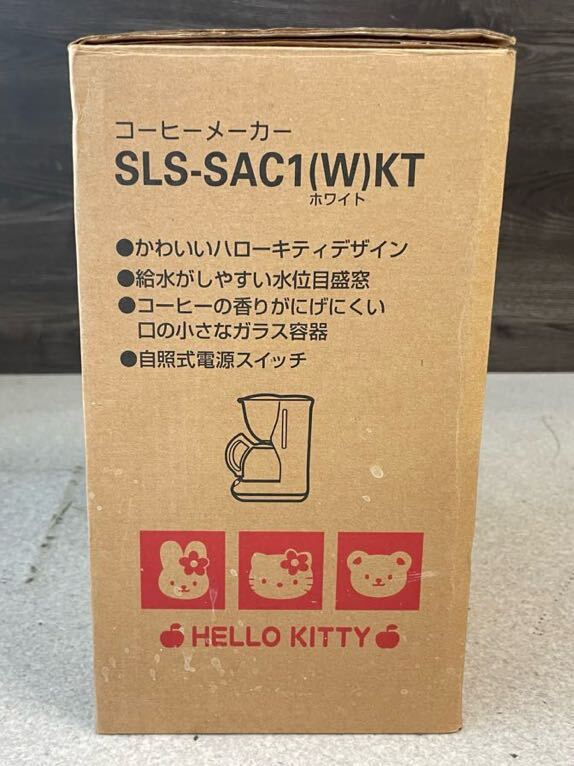 1円 新品 未使用 ハローキティ コーヒーメーカー SLS-SAC1 ホワイト デッドストック 保管品 売り切りの画像9