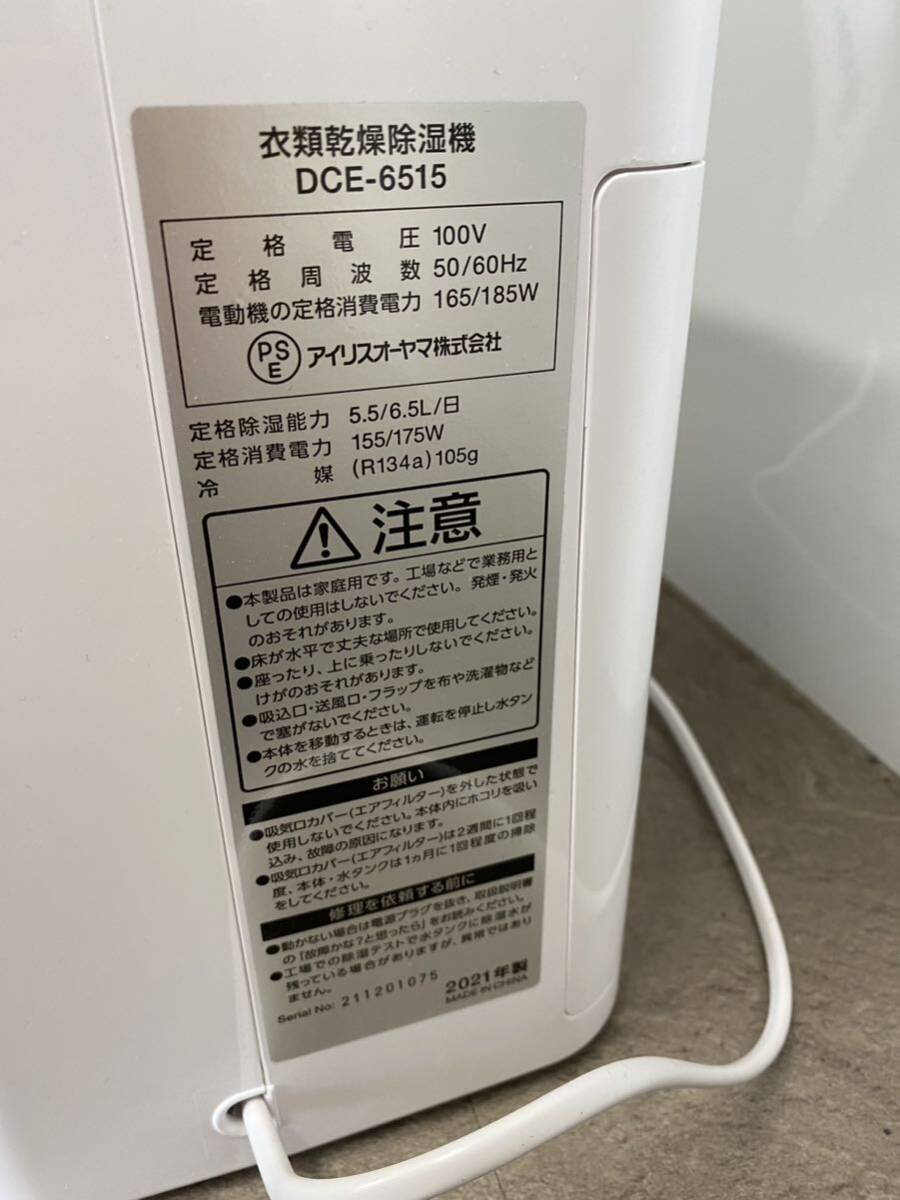 アイリスオーヤマ〈衣類乾燥除湿機　品番：DCE-6515　2020年製〉中古　動作確認済み_画像6