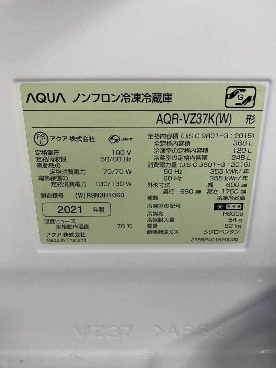 AQUA アクア ノンフロン冷凍冷蔵庫 AQR-VZ37K 4ドア 2021年製 ホワイト 368L 旬鮮チルド庫 _画像6