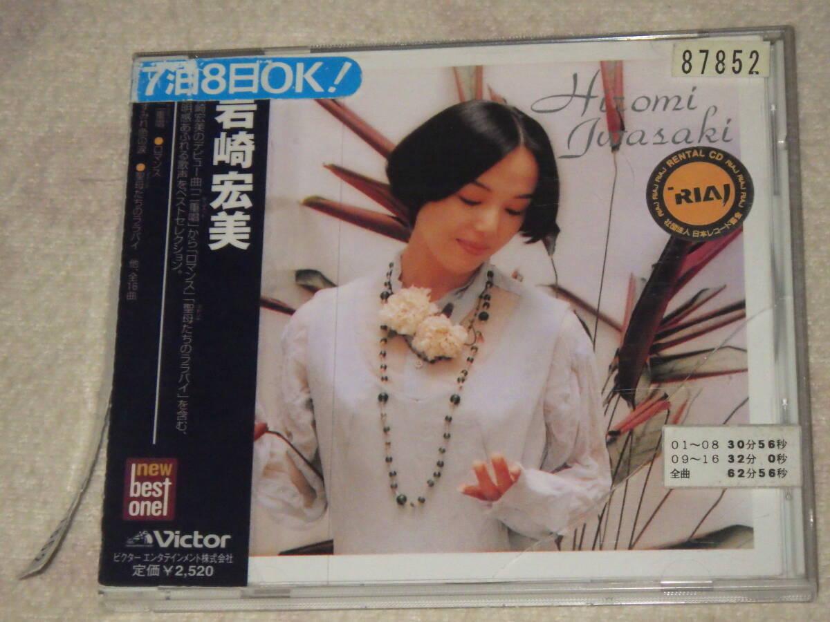 中古★CD★岩崎宏美★激レア★ライブ★ベスト★格安★_画像1