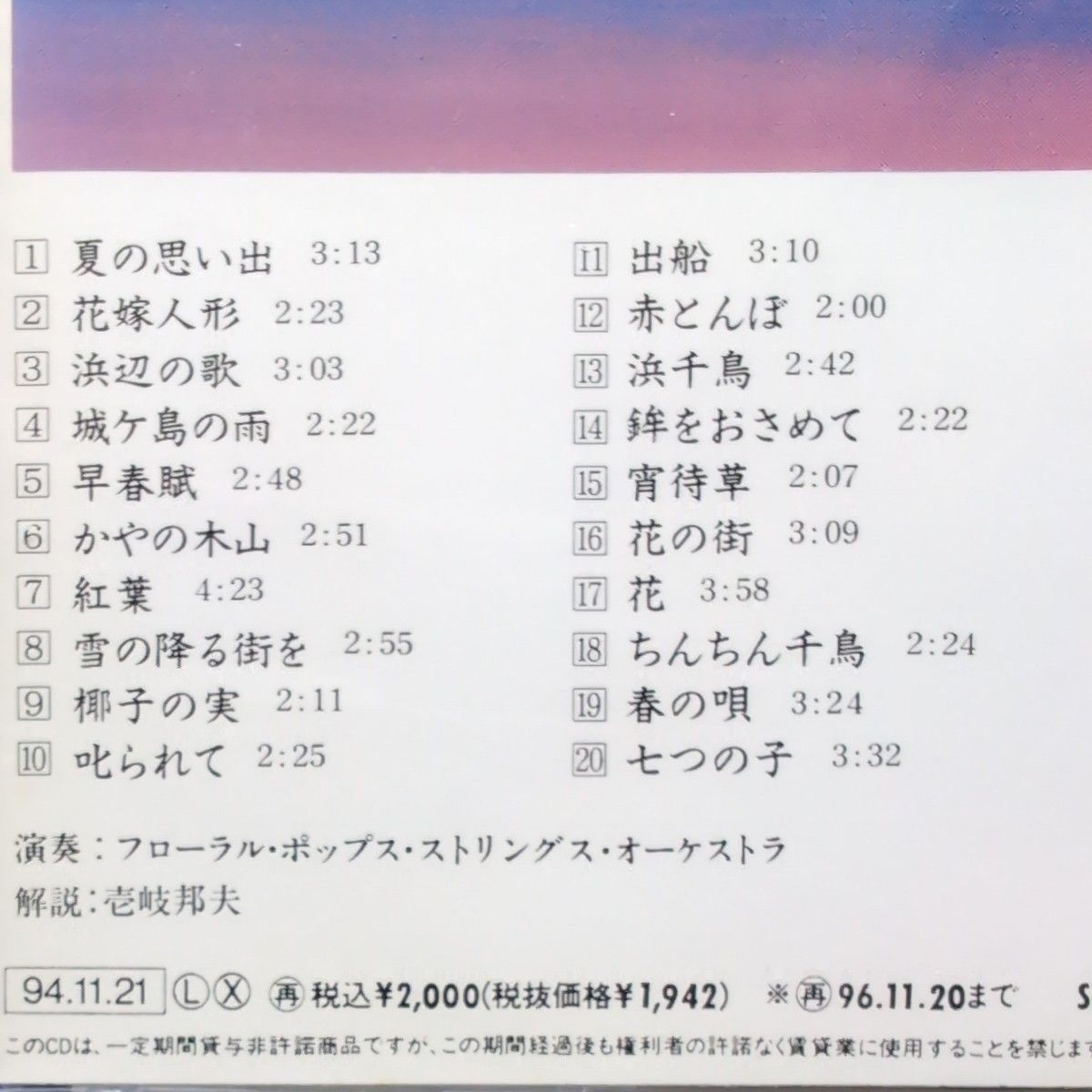 CD  美しき日本の叙情　夏の思い出　全20曲