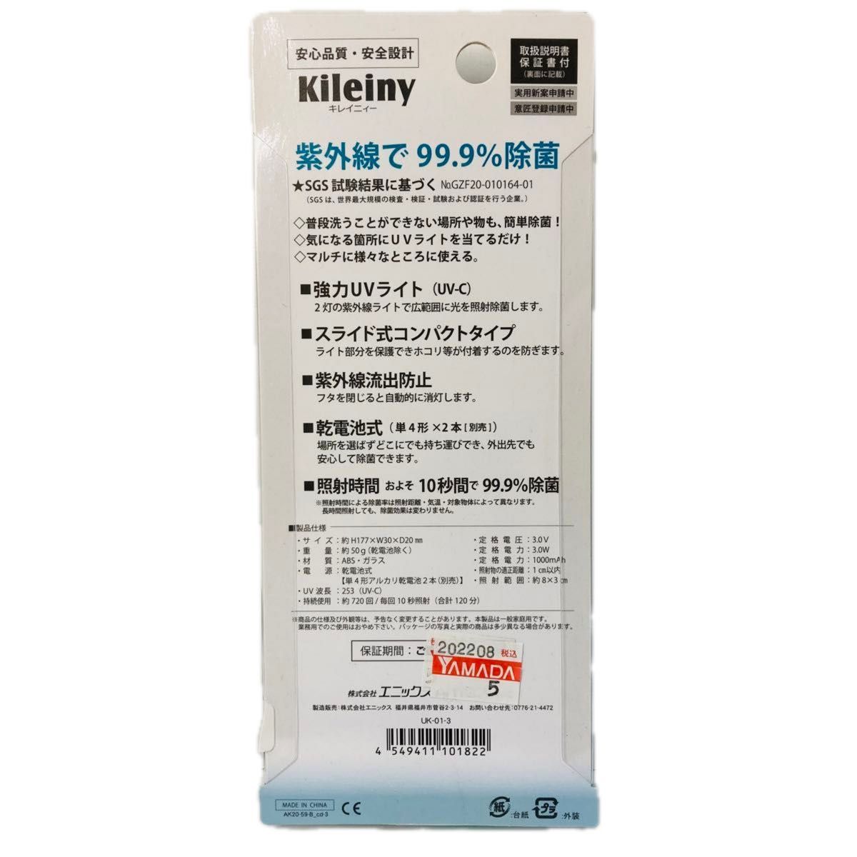 Kileiny キレイニィー スライド式 UV除菌ライト (UV-C) 紫外線除菌 殺菌灯 グリーン