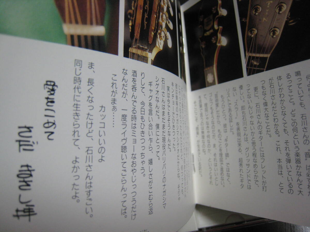 石川鷹彦 CD『WORDS + WORDS Ⅱ』2枚セット！_画像6