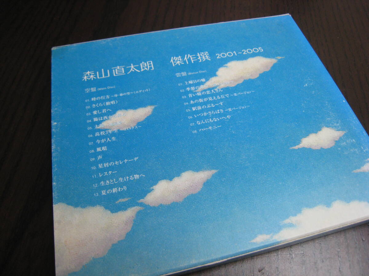森山直太朗 CD『傑作撰 2001-2005』ベスト_画像3