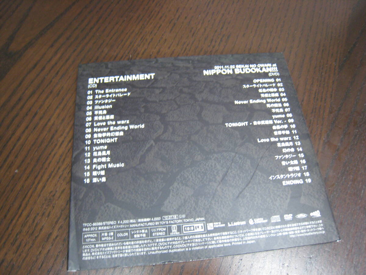 SEKAI NO OWARI 『ENTERTAINMENT』 初回限定盤 CD＋DVDの画像2