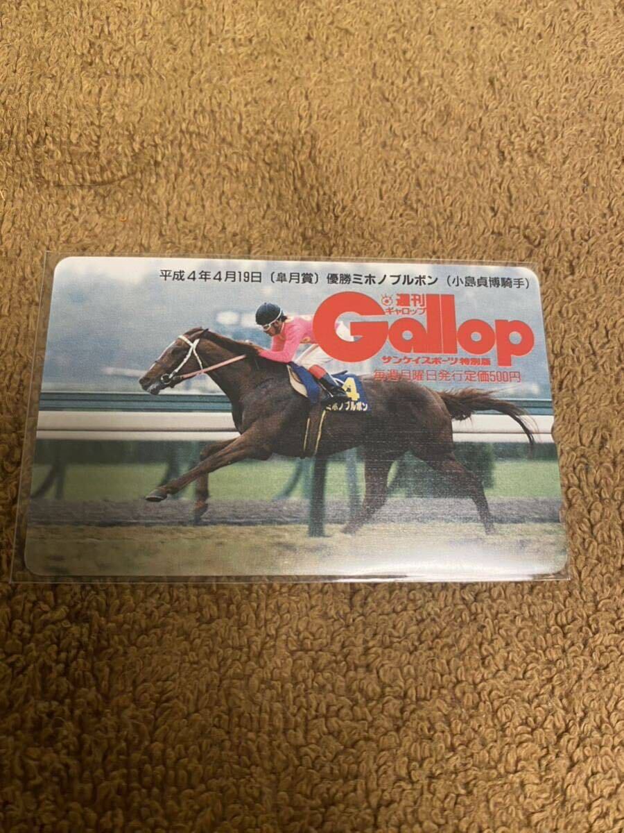 Gallopテレカ ミホノブルボン 皐月賞の画像1