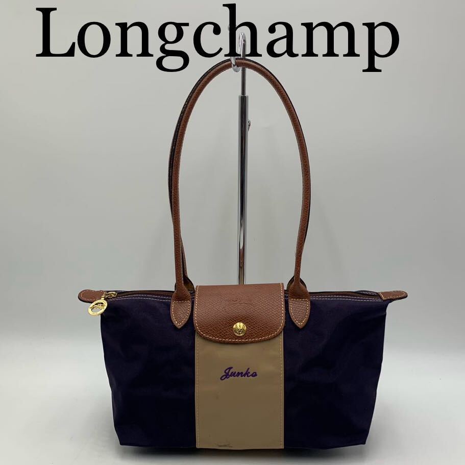 Longchamp ロンシャン　トートバッグ　ハンド　ブランド　オシャレ