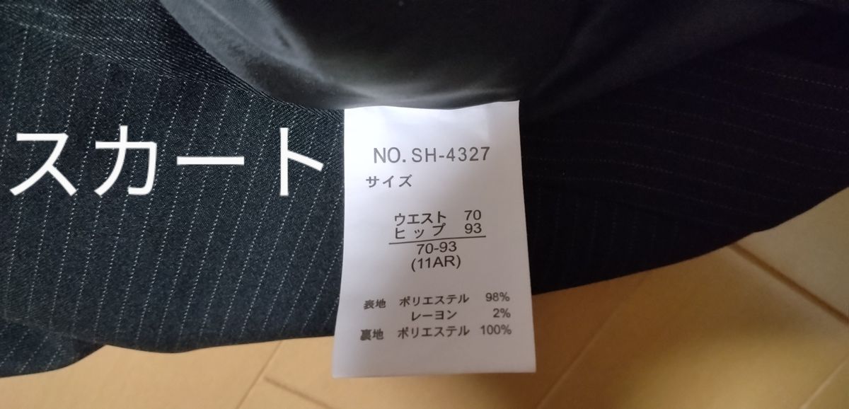 しまむら　レディース スーツ　11号