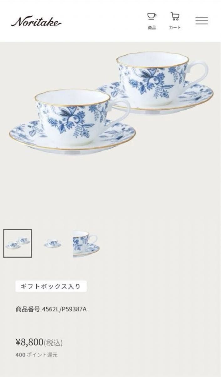 ノリタケ　ブルーソレンティーノ　ティー・コーヒー碗皿ペアセット　Noritake ギフトボックス入り　未使用　定価8800円