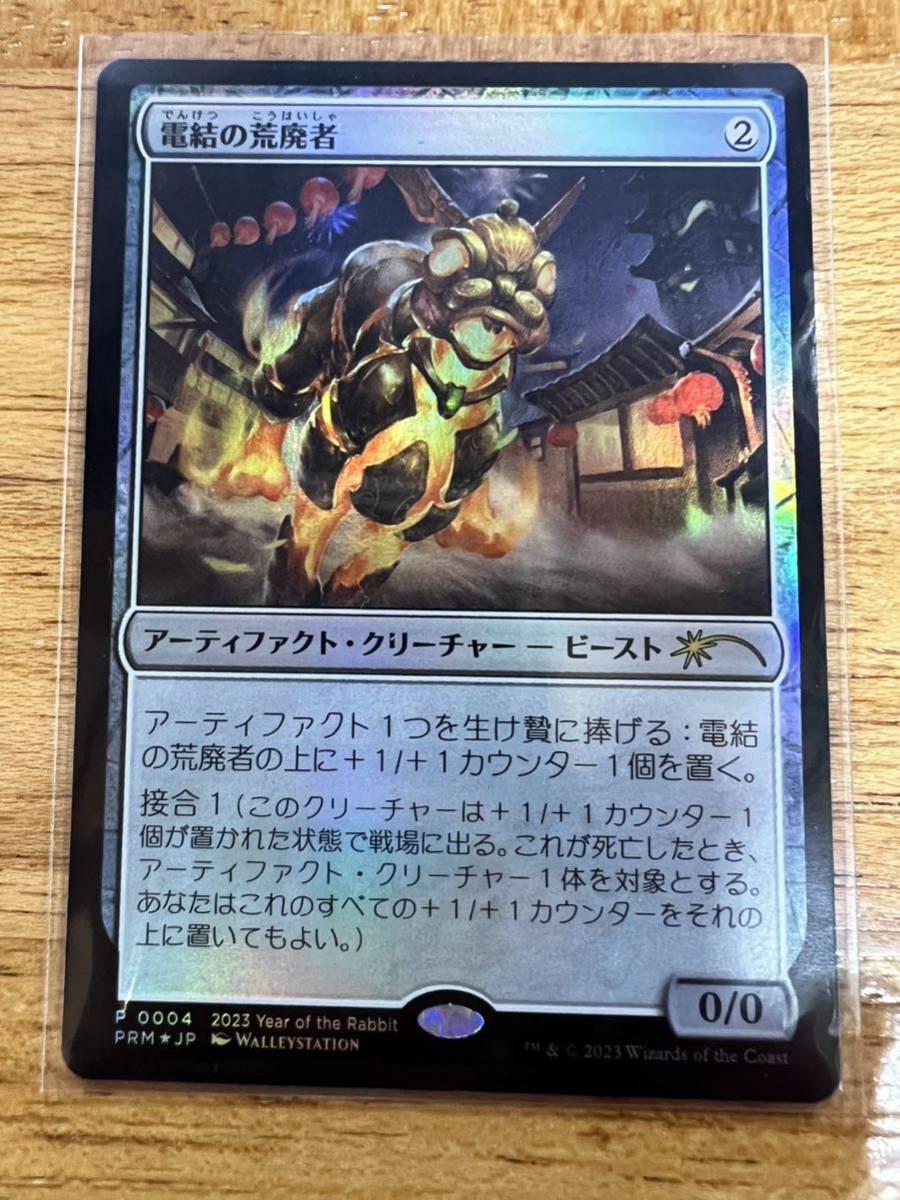 MTG マジック 電結の荒廃者 Foil プロモ_画像1