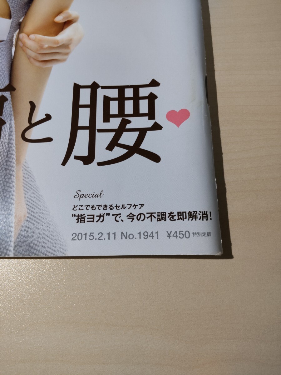 anan No.1941 もうこらない！痛まない！ オンナの肩と腰 菜々緒 定価：450円の画像2