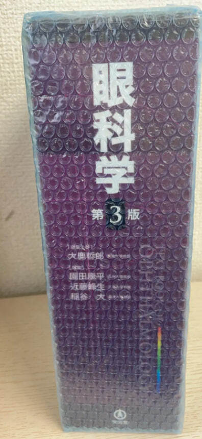 【新品未使用】眼科学 (第3版) Yahoo!オークション - 眼科学(第3版)新品未開封未使用